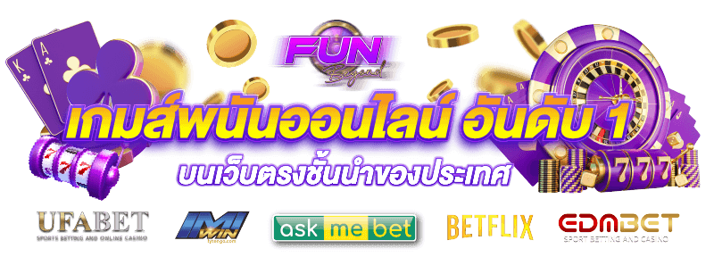 funbeyond: สล็อตที่ไหลลื่น พร้อมข้อมูลจริงก่อนสปิน